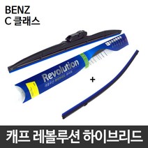 벤츠 C클래스 와이퍼 캐프 레볼루션하이브리드