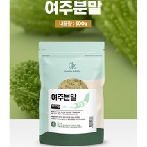 여주분말 국내산 여주 고야열매 여주차 여주물 여주말린것 여주가루, 1봉지, 500g