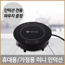 오오앤 미니 휴대용 인덕션 1구 원룸 캠핑용 여행용 식탁용, 프리스탠딩, 인덕션+인덕션전용냄비