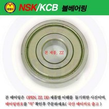 볼베어링 6017 NSK/KBC/FAG/Ball Bearings/diy공구/목공구/충전드릴/공구함/콤프레샤/고압세척기/안전용품/모든것~