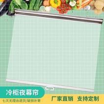 가림막 냉장 쇼케이스다 발을 걷어 올리다 방지 모기와파리 아이스박스 끌기 커튼 궤 롤스크린 밤의 장막 1842242322