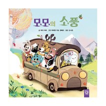 밀크북 모모의 소풍, 도서