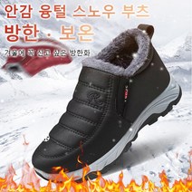 안감 융털 스노우 부츠 여성앵클부츠