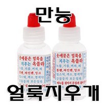 만능얼룩제거제 옥솔라 (옷에 얼룩을 지우는 약 잉크, 중형(60ml), 60ml