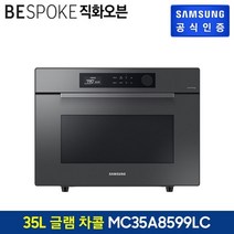 삼성전자 [행사] 삼성 비스포크 직화오븐 MC35A8599LC(35L/글램차콜), 없음