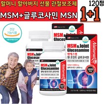 80대할머니선물 관절수술 무릎아플때 먹는 식이유황 엠에스엠 허리 척추 손목 관절 뻣뻣할때 무릎 손목시림 녹색입홍합 생선콜라겐 연골건강 상어연골 발목