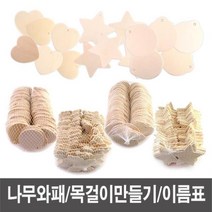 나무와패 와패 나무목걸이 메달 만들기재료 - 대용량, 나무와패_하트_대용량_100개입