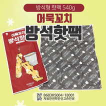 핫팩[국산핫팩]핫팩/핫팩/핫팩/핫팩/국산핫팩/방석핫팩/포켓형핫팩/발열팩/손난로/KC인증/국산[신광], GEO헤드셋 귀마개(화이트)