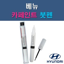 현대 베뉴 NKA P6W PR2 T2X WAW 자동차 차량용 도색 카페인트 붓펜 타입, 1-5. WAW 폴라화이트