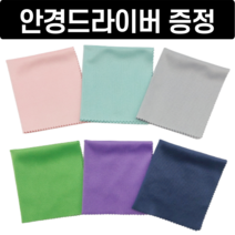 국산 30장 프리미엄 초극세사 안경닦이, 50장