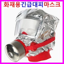 화재대피용마스크 화생방방독면 화재용방독면 방연마스크 유해 유독가스차단 먼지 방진 방화 비상용 긴급탈출 재난대비 안전 구조 소방용품 숨수건 화재감지기 화재경보기 가스 분말소화기 랜턴, 1개