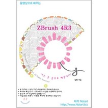 [Nstart][DVD] 동영상으로 배우는 ZBrush 4R3 - DVD 1장, Nstart