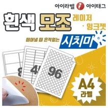 [아이라벨_아이태그] 흰색모조 시치미 리무버블라벨지 A4스티커라벨 주소 물류 바코드 다양한모양 (떼어낼때흔적없는 친환경적 띠부띠부라벨), 100장