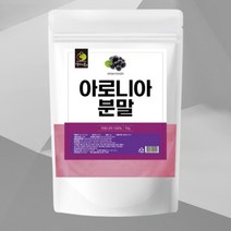 국내산 아로니아 분말 가루 킹스베리 초크베리 샐러드 드레싱 토핑 요거트 파우더 500g