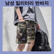 남자밀리터리반바지 남자밀리터리바지 포켓반바지 허리밴딩 데일리팬츠 밀리터리패션 밀리터리코디
