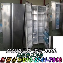 중고냉장고 중고양문형냉장고 삼성양문형 메탈 830L 양문형냉장고 800리터급, 중고클라쎄냉장고