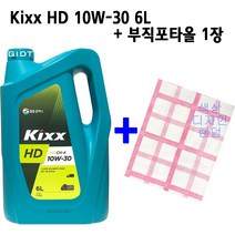 GS칼텍스 Kixx HD 10W-30 6L 디젤 경유 RV 중소형 버스 트럭 건설장비 엔진오일 DA, 1set, Kixx HD 10W-30 6L+부직포타올_1장, 10w30