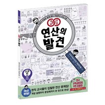 [비아에듀] 개념연결 연산의 발견 11권 6학년