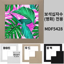 이루나다 보석십자수 액자 중형 명화액자 ER-MDF5428, 우드