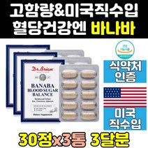 혈당엔 당케어 식후 혈당 바나나 바나바 잎 크롬 3통 효능 관리 추출물 여주 음식 수치 미국 보조제 건강 직수입 코로솔산 직구 비타민 캡슐 식전 고함량 프리미엄 홈쇼핑 고용량