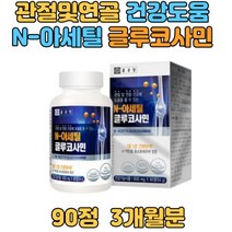 관절 및 연골 건강 보조제 N-아세틸 글루코사민 무릎 엄지손가락 해조분말 관잘영양제 무릎MSM 비타민ㅊ 50대 60대70대 부모님 장인 장모 하루1정 90정 3개월분