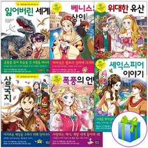 초등학생을 위한 세계 명작 세트 1-45권 동화책 사은품증정