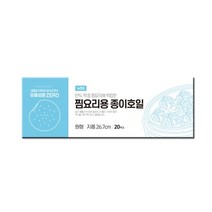 보고나라 아임명작 찜요리용 친환경 종이호일 원형 26.7cm 20매 타공, 1팩 20매