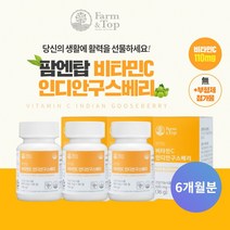 비타민C 인디안구스베리 아스코르빈산 메가도스 고함량 고용량 중성 중성화 비타민씨 골드