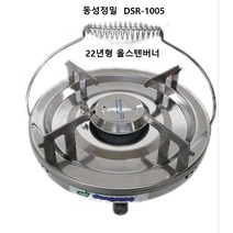 민영에너지 동성해바라기버너 DSR-1005 미세조절 버너/국산 가스통
