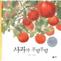 이노플리아 사과가 주렁주렁-6 물들숲 그림책, One color | One Size@1