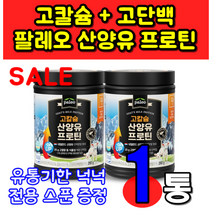식 약 처 인증 인정 고칼슘 산양유 프로틴 아침 점심 식사 대용 간편식 네덜란드 저 지방 단백 분말 가루 파우더 분유맛 홈쇼핑 코스트코 tv 티비 온가족 가족 섭취 가능