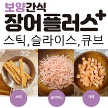 도기스쿨 찐 장어플러스간식(개풍당당) 스틱 슬라이스 큐브 200g 기력간식 보양간식, 스틱200g