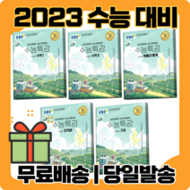 수능특강 기하 확률과통계 미적분 수1 수2 수학 1 2 For 2023 수능 [당일발송|빠른배송|사은품], 수능특강 미적분 EBS For2023