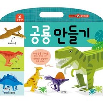 공룡 만들기, 블루래빗, 재미있는 놀이워크북