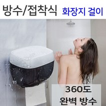 하bbiy_욕실선반 인테리어휴지 케이스 커버 방수화장지걸이 롤케이스 화실 티슈 용품♥holysp, ♥holysp핸드타올 겸용