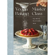 비건 베이킹 마스터 클래스, 도서