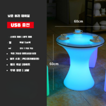 루프탑 바 LED 테이블 클럽 라운지 호텔 카페 테라스, B 유리포함 60x60x60cm