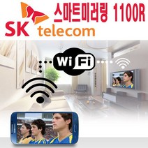 SK텔레콤 스마트미러링 크롬/미라캐스트 무선HDMI 크롬_0606EA