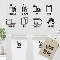셀빙 분리수거 한글 낱개 스티커, 화이트