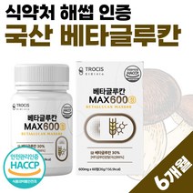 리얼 베타글루칸 3세대 배타글루칸 베타클루칸 맥스 정 정품 나우 미생물 발효 효모 푸드 식품 음식 밸런스 MAX 약 6개월분 대용량 프리미엄 벹타글루칸 베타클루간 여성 6통 남자