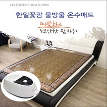 한일의료기 침대용 온수매트 물방울 트렌디 감성의 스마트한 물매트, 싱글size 1000x2000mm