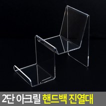 골든트리 2단 아크릴 핸드백 진열대 제품 상품 진열대 백화점 디스플레이 디피, 제이 본품