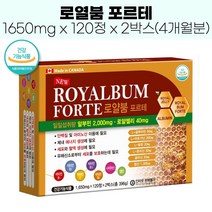 로열붐 포르테 240정 4개월분 / 알부민 로얄젤리 아미노산 비타민