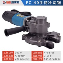 충전식 전동 볼트 커터 절곡기 각도 타일 브러쉬리스 철근 소형 절단기 평삭기 절삭기, FC-40 본체(톱날구매는고객센터문의)