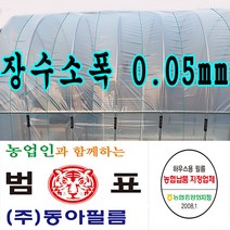 동아필름 치마비닐 비닐하우스 장수필름 소폭 0.05 x 3m x 100m, 1개