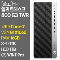 HP 엘리트데스크 800 G3 TWR 7세대 Core-i7 GTX1060 RAM 16GB SSD 256GB~1TB탑재 HDD 1TB 윈도우 11설치 게임용 중고 컴퓨터 본체, Core-i7/16GB/1TB+1TB/GTX1060