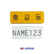 1장부터) 아크릴명찰 학생 교복 레트로 이름표 네임택, A한줄명찰, 오렌지