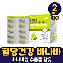 대웅생명과학 바나바잎 여주 뽕나무잎 추출물 캡술 정 바나바잎추출물 함유 먹는법, 2박스, 60정