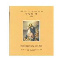 새책-스테이책터 [천상의 책 3]-루이사 피카레타 지음 요한 실비아 옮김, 천상의 책 3