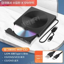 노트북 ODD 데스크탑 DVD USB외장 CD룸 RW 플레이어, 블랙 (3.0+Type-C+DVD버닝)